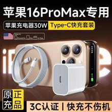30W充电器适用苹果16快充头iPhone15/11/12/X手机快充数据线原装
