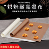 Ya Baking Baking Tools resistant to high temperature roasting pads, high temperature cloth kneading cushion coffee brown high -temperature cloth baking oil paper cloth