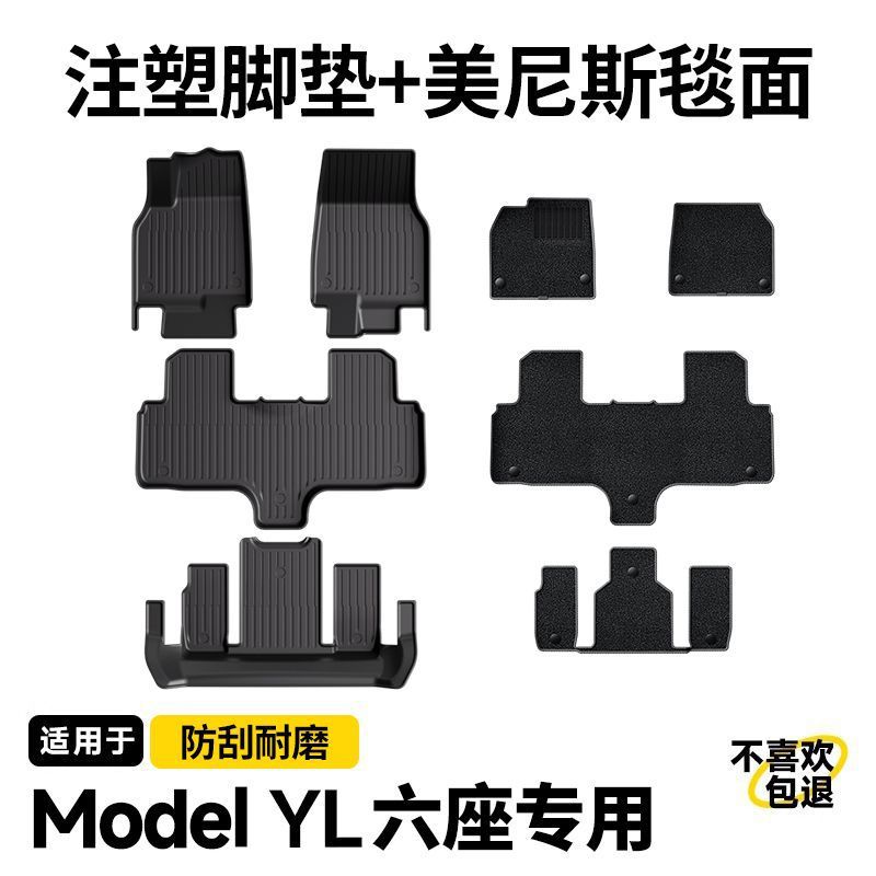 Suitable for Tesla Six-Seater Modelyl Injection Molded Floor Mats Tpe Front and Rear Trunk Mats Environmentally Friendly Interior Accessories Free Shipping