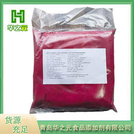 现货批发胭脂虫红食品级水溶/油溶 着色剂 粉红色色素胭脂虫红