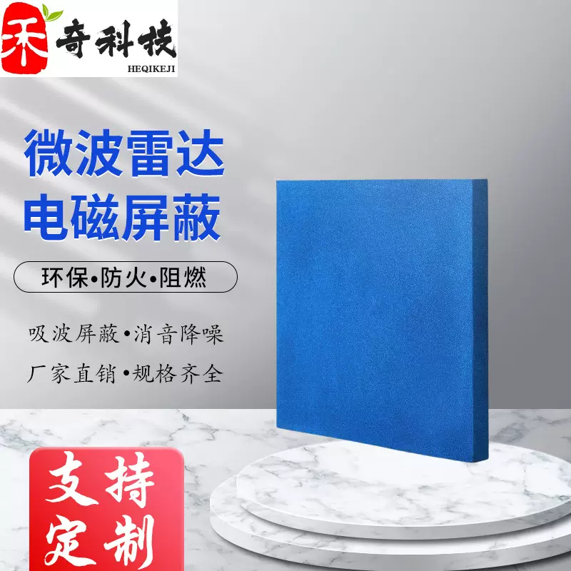 吸波材料 高频雷达电磁波干扰屏蔽 微波吸收暗室屏蔽箱平板吸波棉