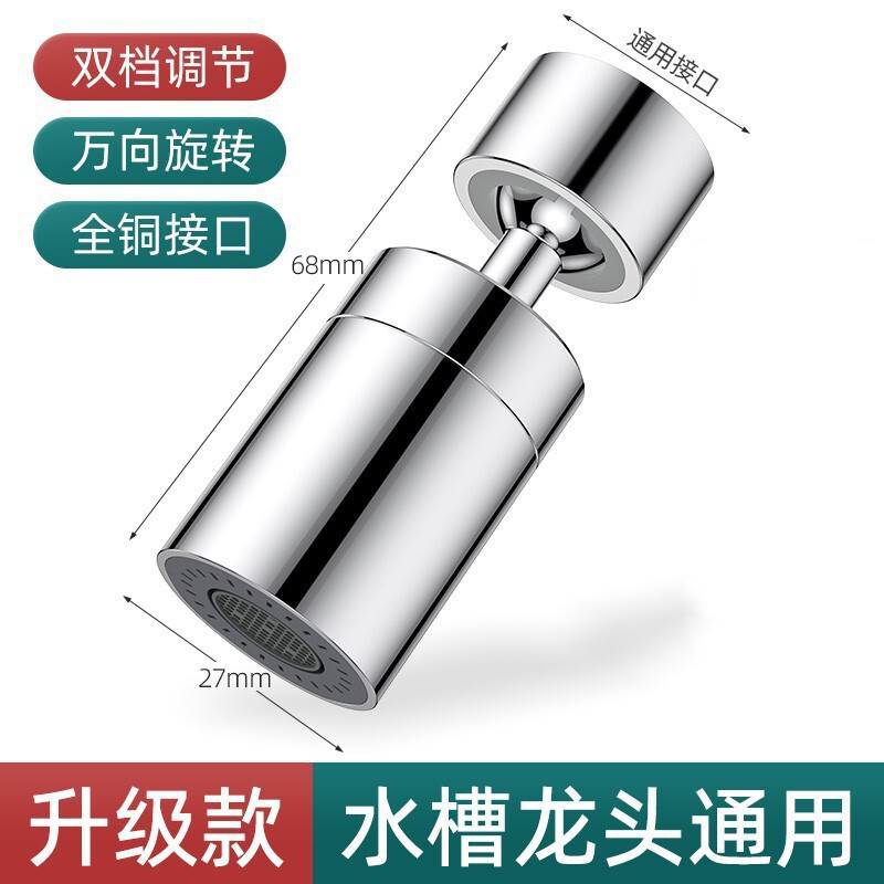 厨房万象水龙头可旋转6度转换头防溅水万向延伸器万能水嘴外|undefined