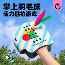 科答鸭室拍来拍去内外羽毛球手拍亲子游戏毽子互动玩具手板球掌上