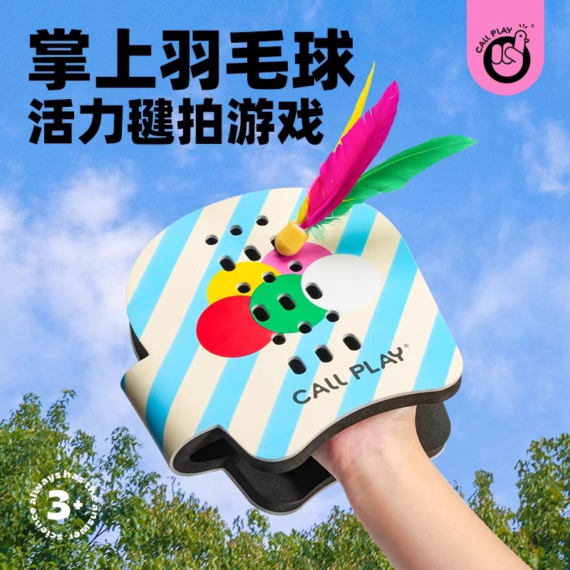 科答鸭室拍来拍去内外羽毛球手拍亲子游戏毽子互动玩具手板球掌上