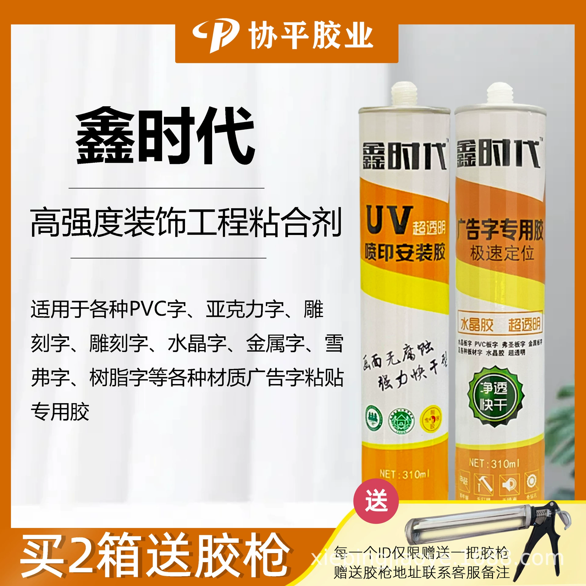 Xin Era УФ-печать на обратной стороне установочный клей KT доска специальный прочный быстросохнущий клей без гвоздей зеркальный акриловый прозрачный стеклянный клей