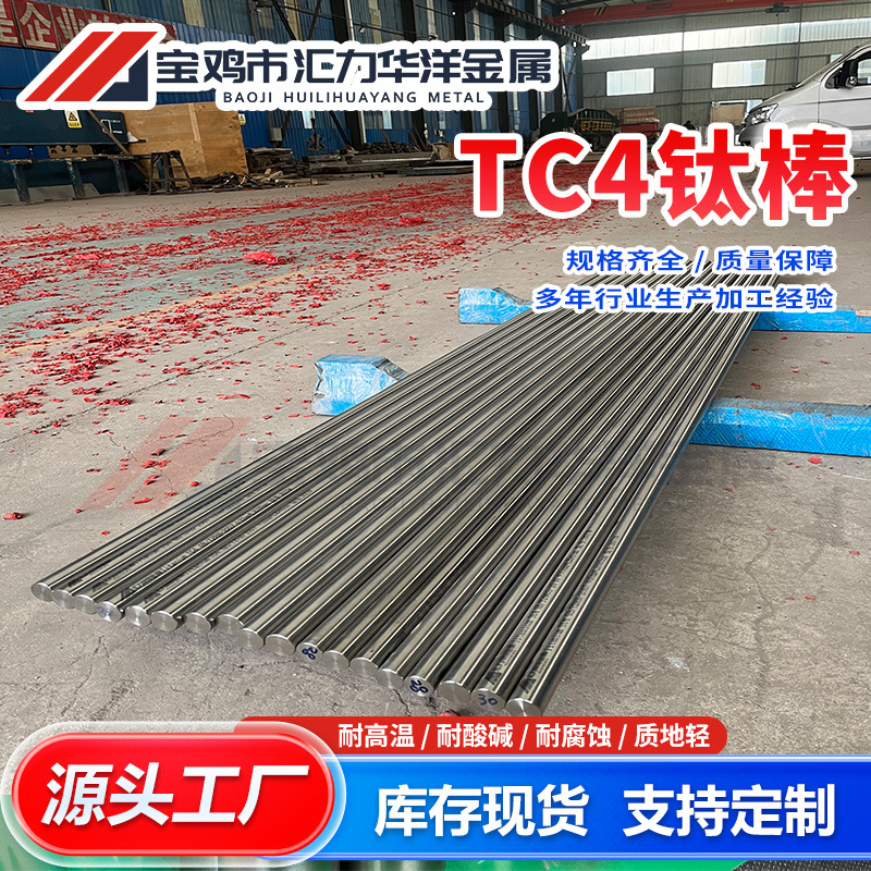 TA1钛光棒 钛实心圆棒 TA2钛棒 tc4钛合金棒 批发零售