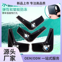 适用于适用挡泥板X1X2X3X4X5X6X7专用1/2/3三系5五系汽车改装玉岩