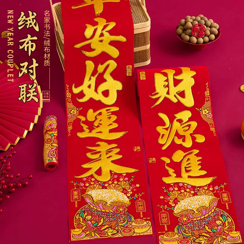春节绒布对联2026马年植绒家用大门喜庆装饰新年过年铜版纸新春联