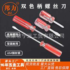 彩条柄十字小起子改锥带磁一字螺丝刀批发 电工汽车维修工具磁性