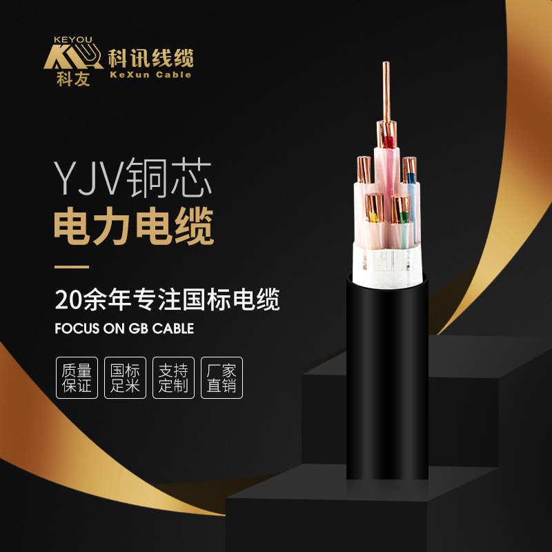 Factory direct selling national standard copper core YJV2/3/4 core…
