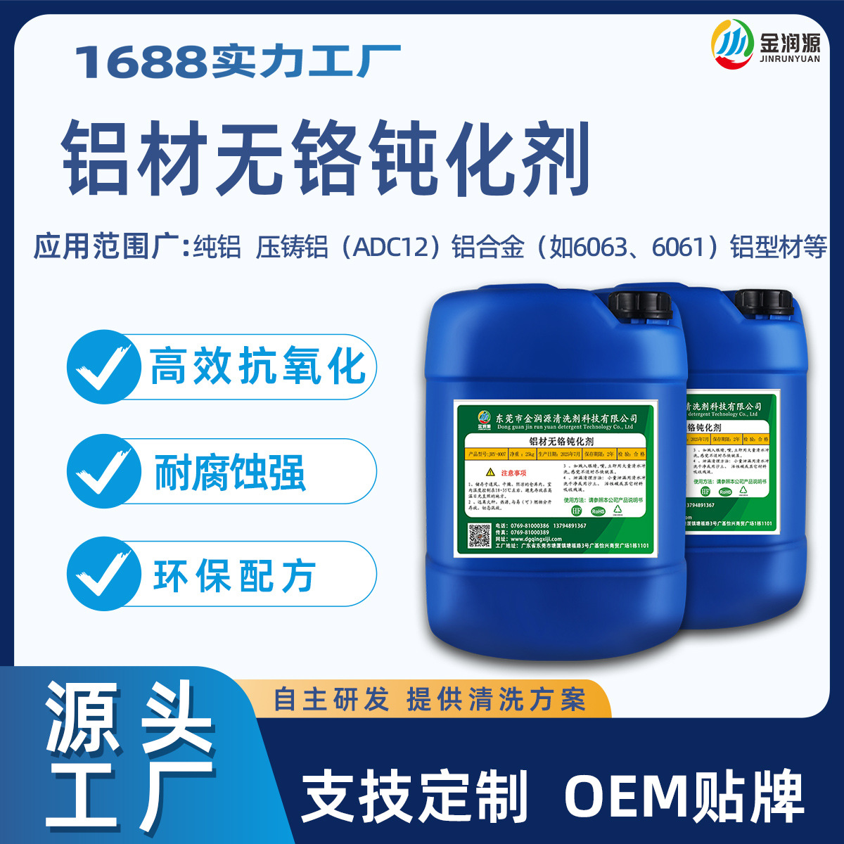 铝材钝化液适用于铝铝合金压铸铝钝化剂金属表面处理电镀助剂无磷