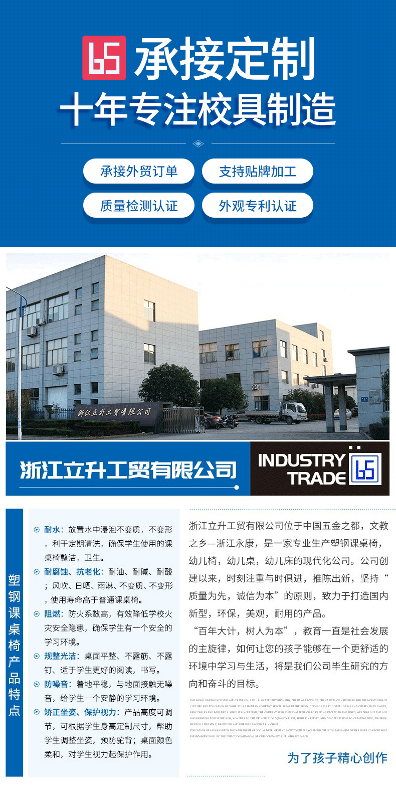 立升课桌椅详情页_01