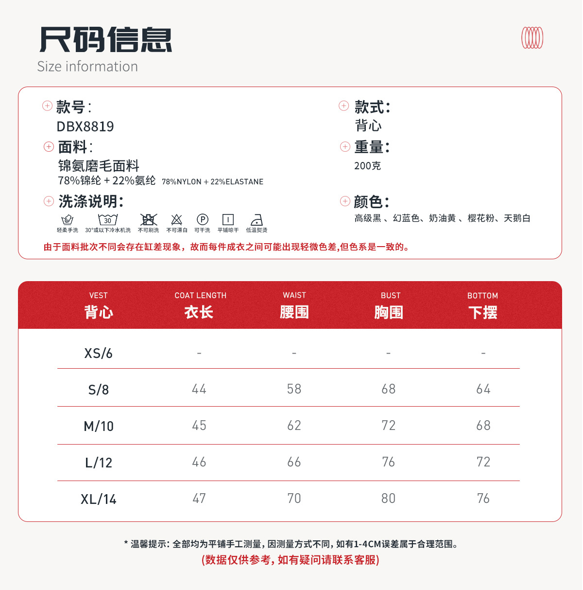 06尺码信息-背心