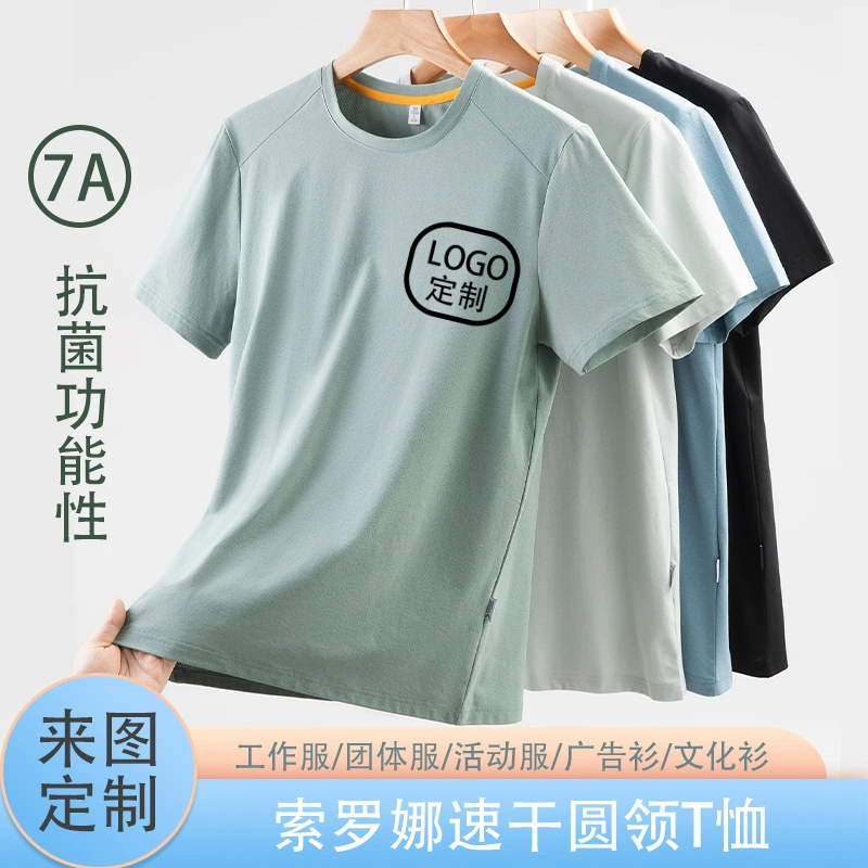 Летняя индивидуальная однотонная футболка Solona с круглым вырезом и принтом логотипа, быстросохнущая рекламная рубашка из ледяного шелка, дышащая повседневная рубашка с короткими рукавами DIY