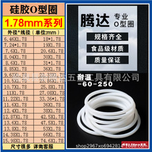 厂家直销线径1.78mmO型圈密封圈 O型圈硅胶密封圈 硅胶O型密封圈