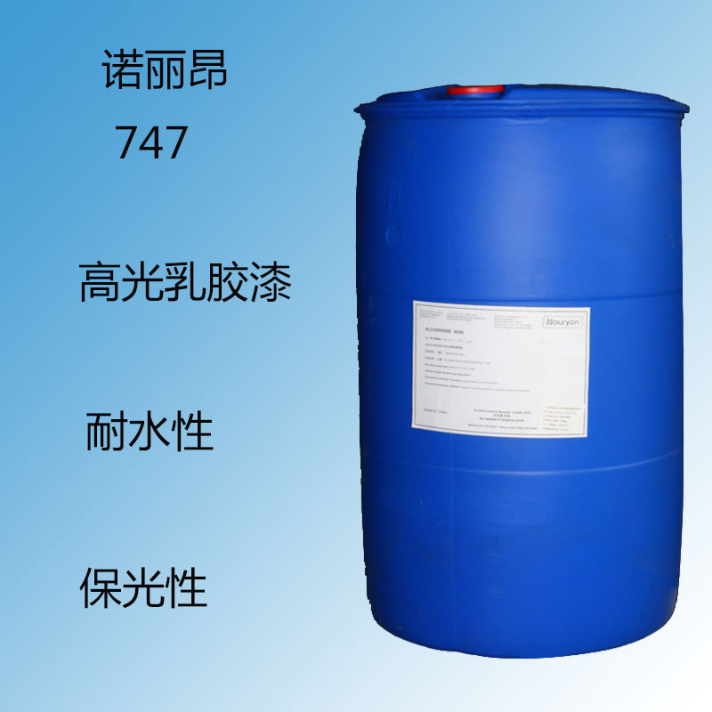 诺丽昂747 疏水改性共聚物747 高光乳胶漆 耐水性 保光性 相容性