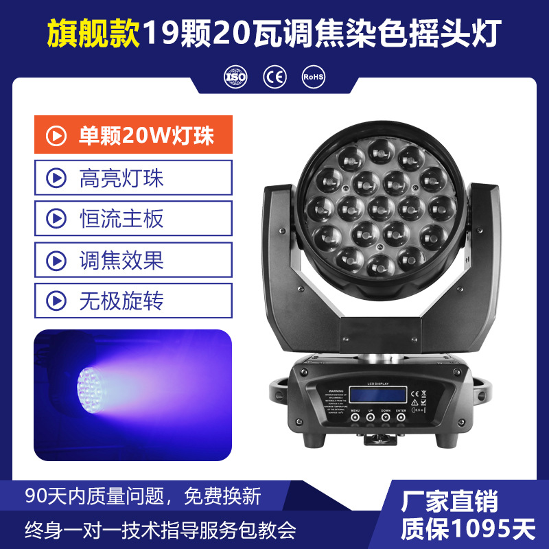 19 lámparas de teñido enfocadas led enfocadas cabezal sacuda lámparas de pa gran bar de boda escenario espectáculo de sala de difusión en vivo
