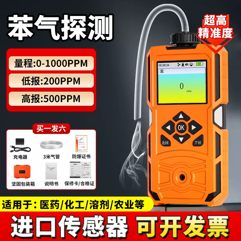 苯气体检测仪泵吸式多功能技术支持化工车间实验室浓度探测报警器