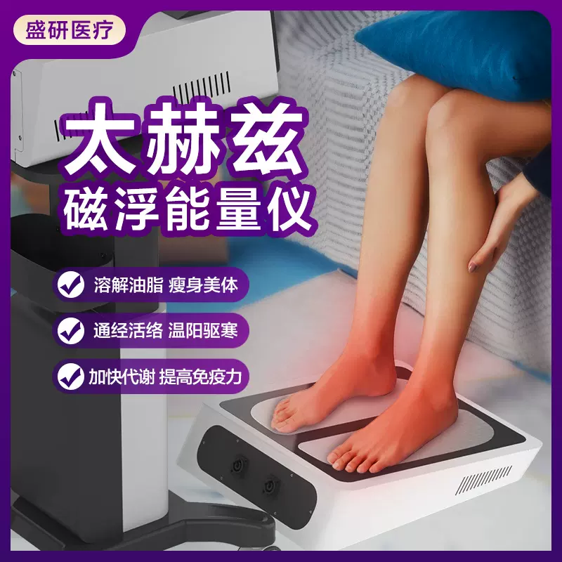 气血温通仪太赫磁浮能量仪兹足疗仪中医馆用细胞热疗磁浮按摩仪