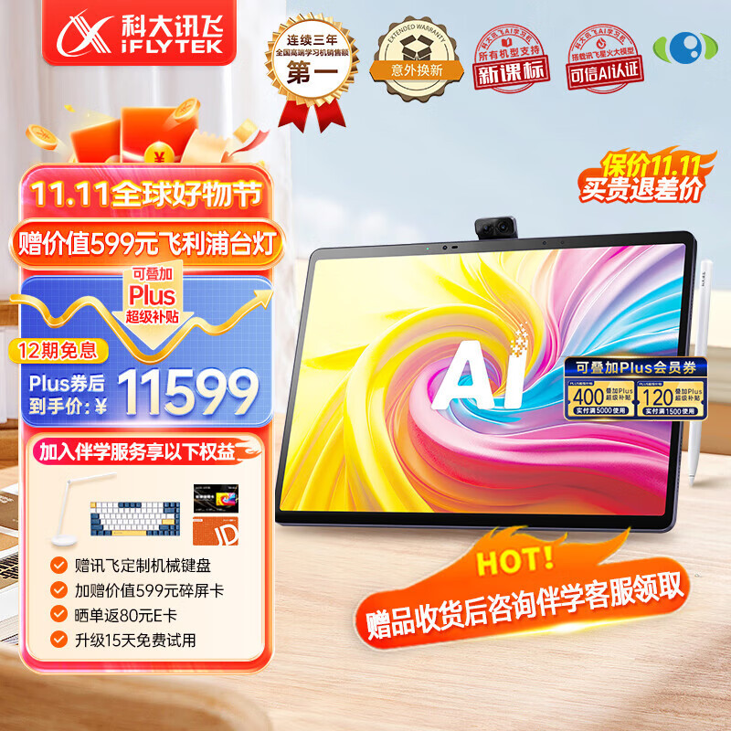 科大讯飞AI学习机T30 Ultra (12GB+1TB)星火大模型 AI答疑辅导 学