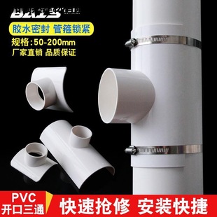 Sewer Diverter with Variable Interface 110 Connects to 50mm Repair Patch Water Joint Leak Repair Patch Pvc Leak-Proof Pipe