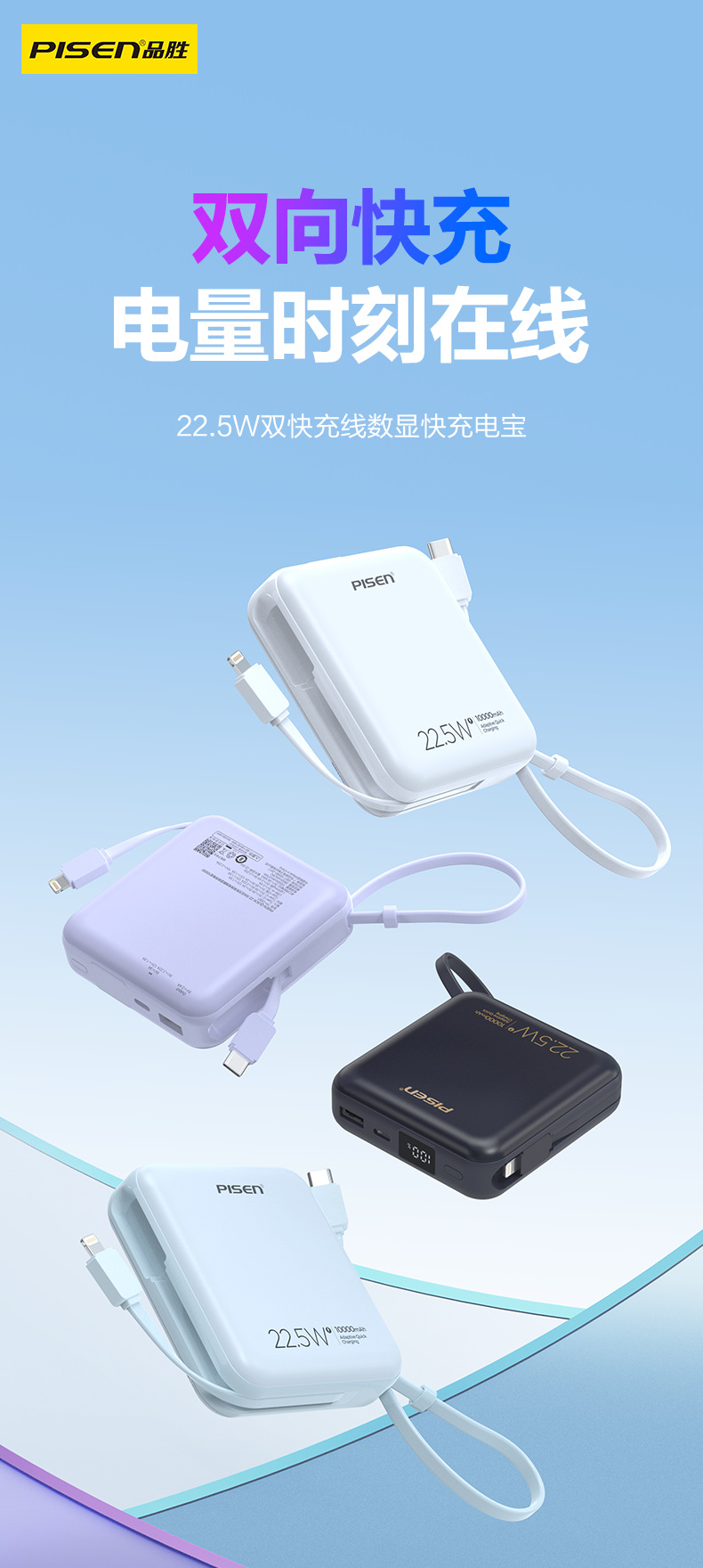 PISEN22.5W正方形雙快充線數顯快充電寶10000mA