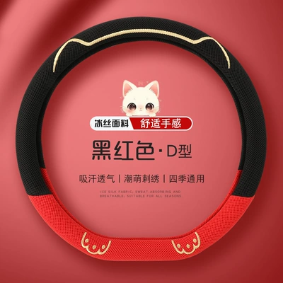 Steering wheel cover | Comfortable Cross-Border Product Upgrade Handle - black-red-d-type-38cm