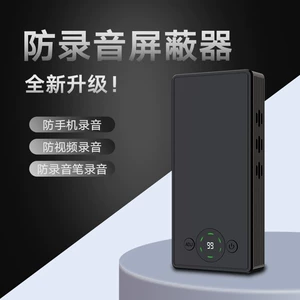 [F10防录音屏蔽器防监听录音笔干扰器防泄密防窃听会议室录音阻断]