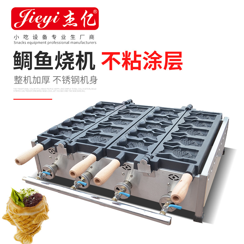 杰亿冰淇淋鲷鱼烧机商用燃气鲷鱼烧烤饼机单板/五条鱼烤鱼仔饼机