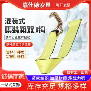 Factory direct supply polyester woven windproof belt cargo fixed binding belt mixed container plate double hook binding belt