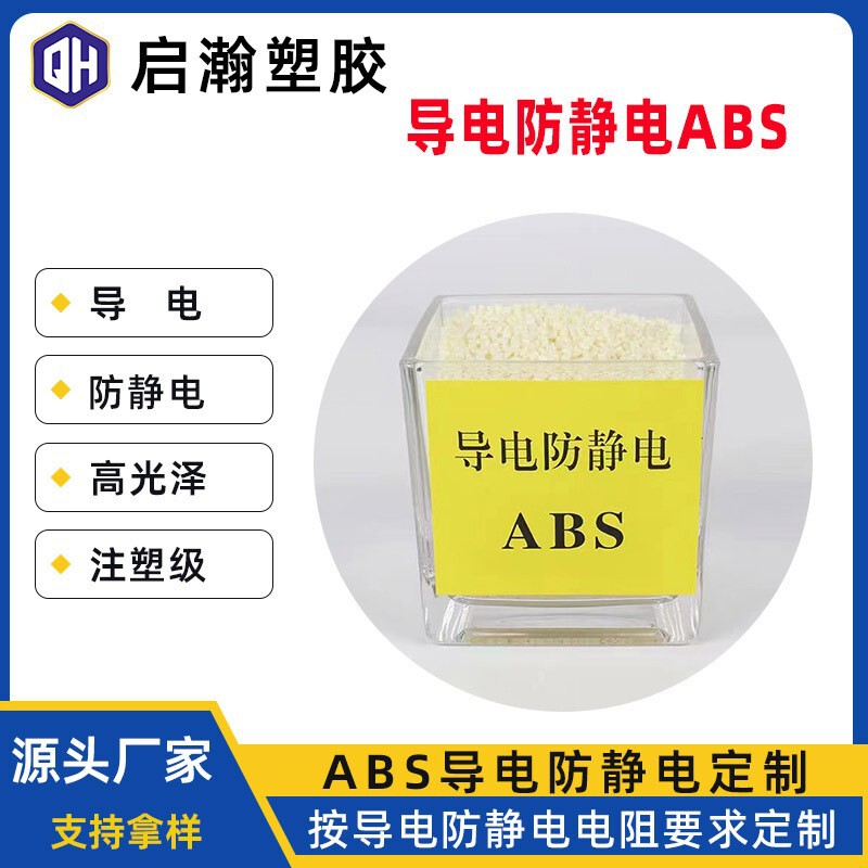 Anti-Static Abs Plastic 6-9 Times High Impact and High Flow Permanent Anti-Static Abs Natural Color Raw Material Modification Anti-Static Abs Plastic 6-9 Times High Impact and High Flow Permanent Anti-Static Abs Natural Color Raw Material Modification