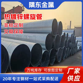 镀锌螺旋管q235b大口径热镀锌螺旋钢管 市政工程排水管 污水管