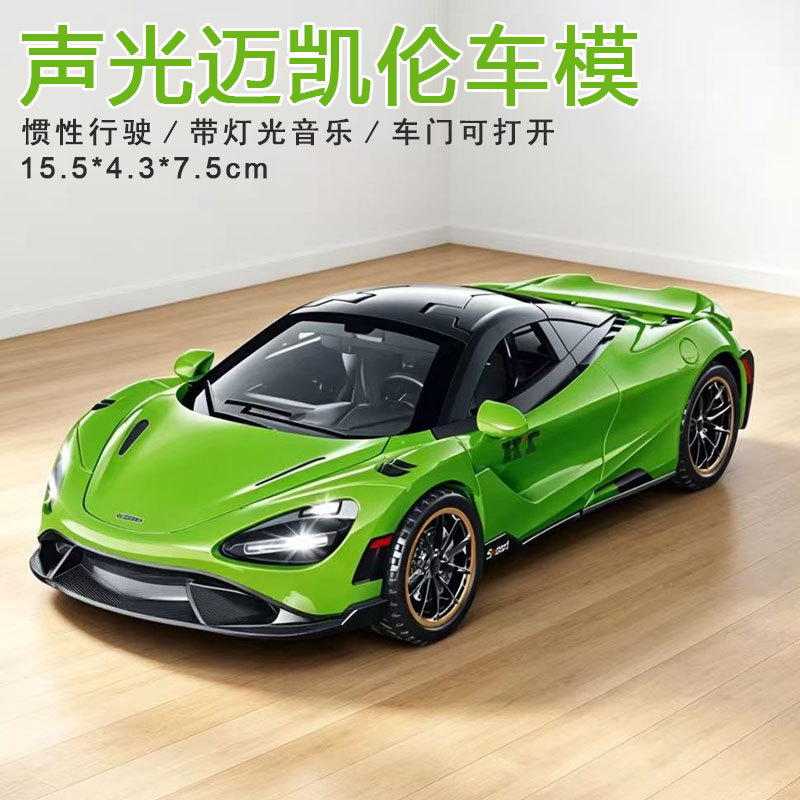 Cross-border 1:32 scale sound and light McLaren 720S sports car model, sound and light inertia toy car, musical model, decorative collectible Cross-border 1:32 scale sound and light McLaren 720S sports car model, sound and light inertia toy car, musical model, decorative collectible