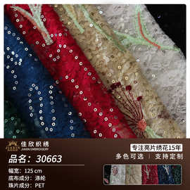 多色平绣花面料秋季新款亮片礼服舞台服女装连衣裙面料现货供应