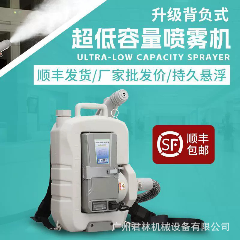 新款超低容量喷雾器8L气溶胶锂电池弥雾机室内消毒机农用打药机