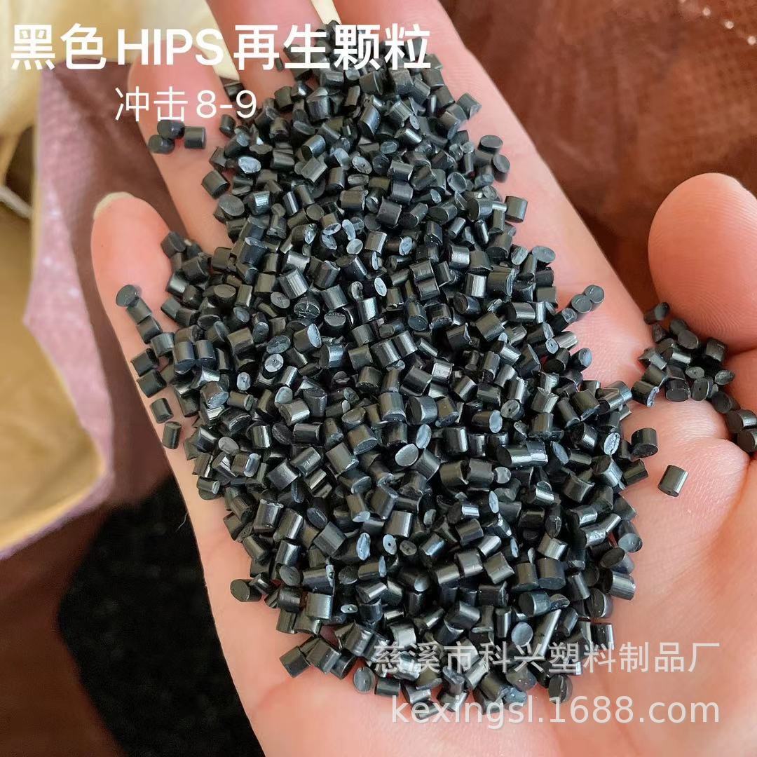 供应PS再生料 黑色HIPS聚苯乙烯颗粒  高冲击PS改苯回料