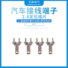 连接器;束线带;保险丝座(盒)