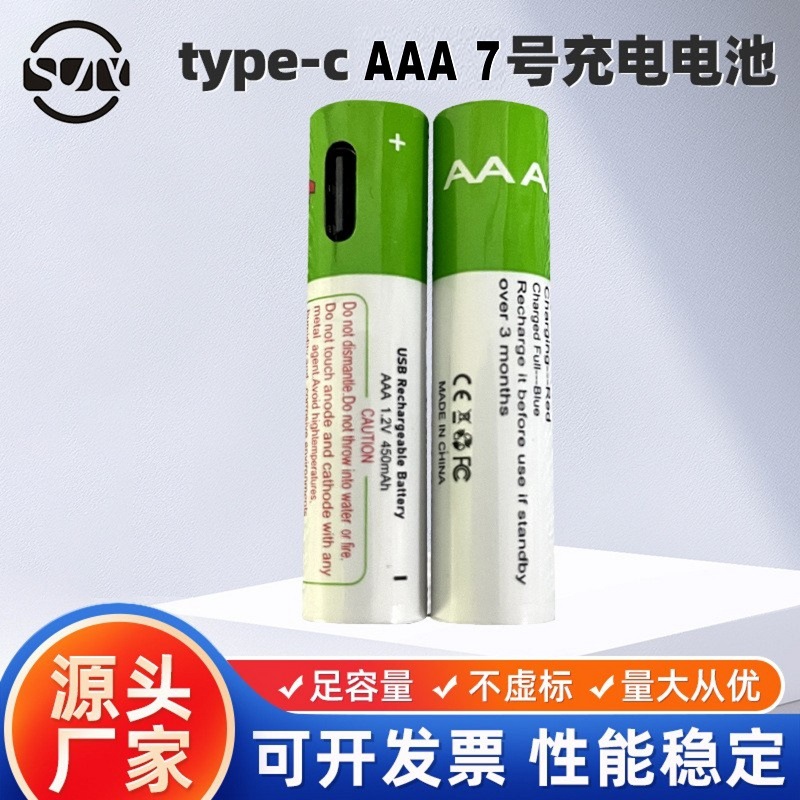 新款TYPE-C 接口充电电池大容量7号玩具遥控器可循环镍氢充电电池