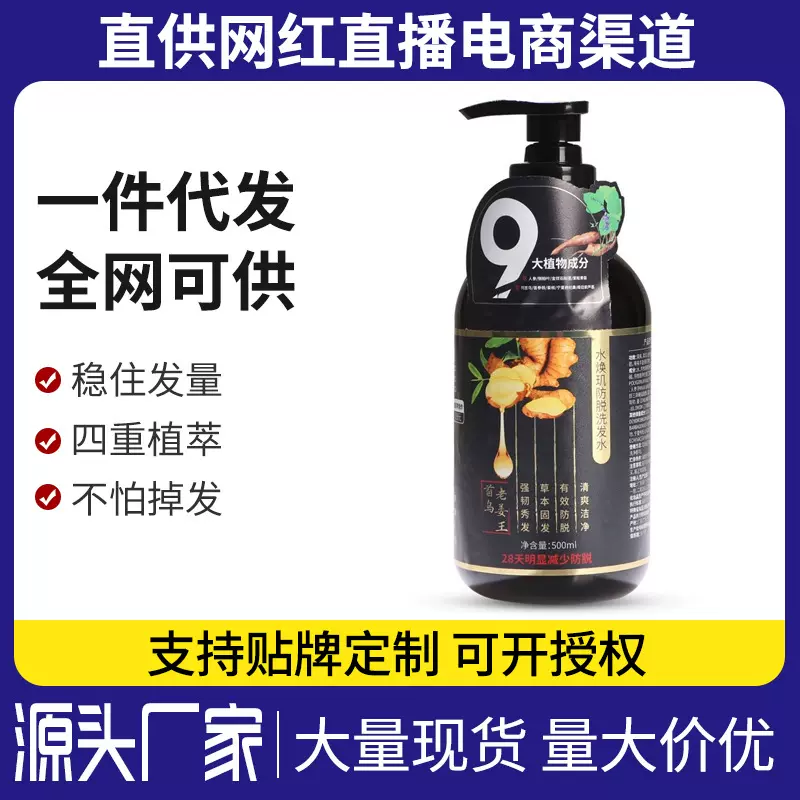 水焕玑防脱洗发水何首乌洗头水500ml固发防脱滋养控油轻盈秀发