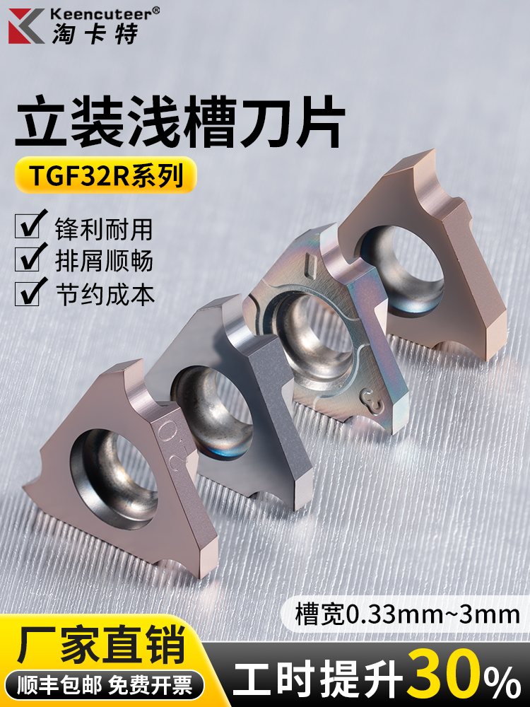 数控立装浅槽刀片TGF32R100合金卡簧槽车刀粒槽刀刀头内沟割槽刀
