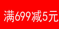 满699