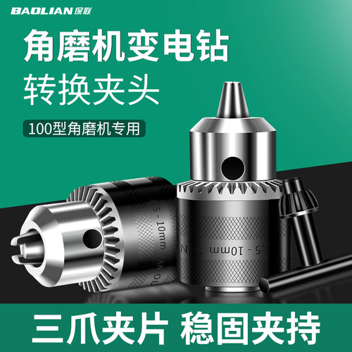 Angle grinder electric drill conversion head chuck multi-functional modified cutting grinder grinder connection tool accessories