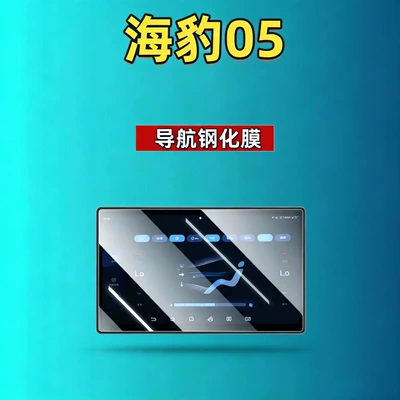 Car interior film 05 DMI screen tempered films - 26-units-of-seal-05dm-i-128inch-navigation-hd-tempered-film