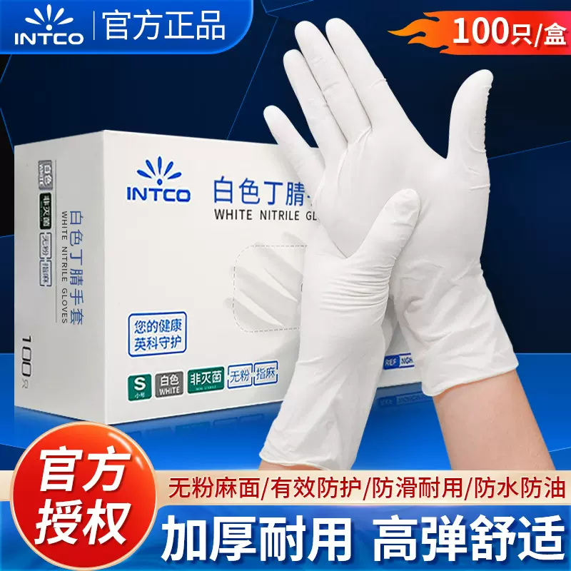 英科丁腈手套一次性丁腈防护手套加厚耐用型食品级无粉高弹橡胶