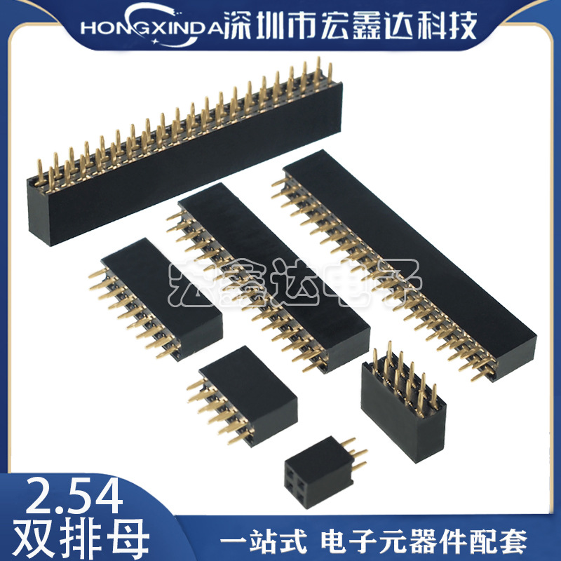 厂家直销2.54mm间距 双排母 2*2P/3/4/5/6/8/10/12/40P排母座排座