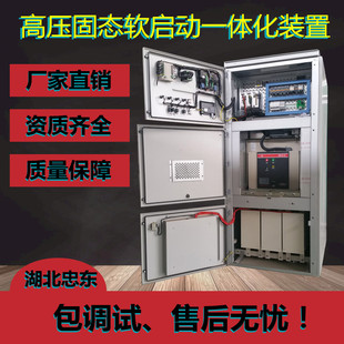 1000KW integrated high-pressure solid soft start cabinet load fan water pump air compressor crusher