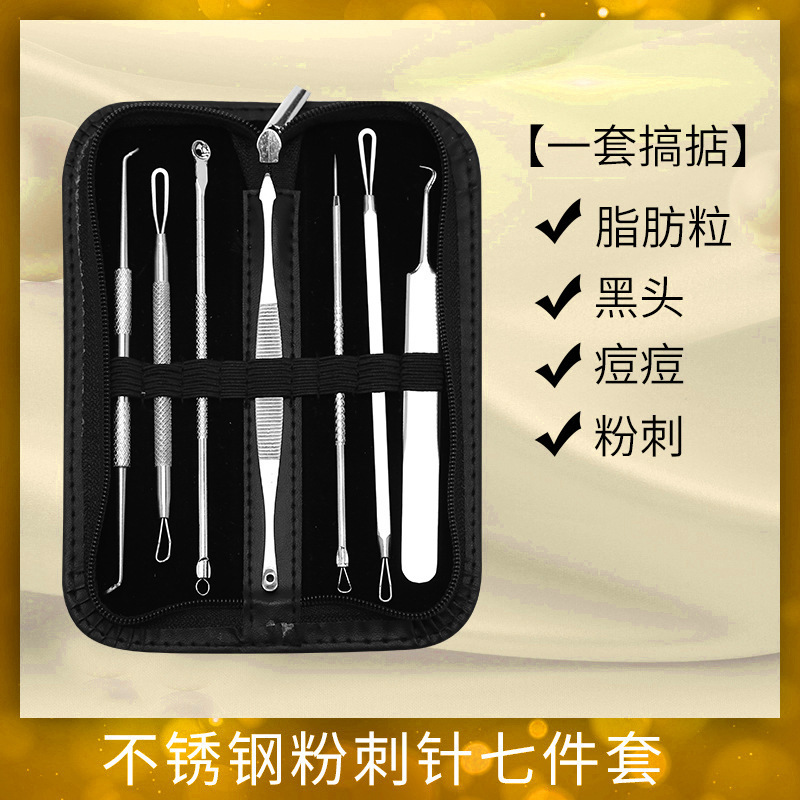 不锈钢美容粉刺夹镊子暗疮针细胞夹去黑头挑挤针暗疮针粉刺针套装|undefined
