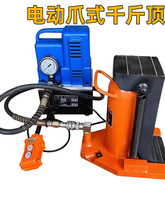 电动液压爪式千斤顶鸭嘴式低位爪顶油压起道机10吨加长爪顶出口顶