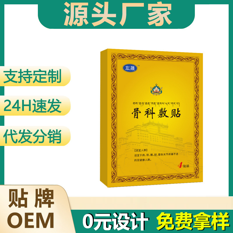 Orthopedic plaster 4 patches/boxed black plaster plaster yellow box source manufacturer spot quick delivery wholesale can be shipped on behalf of