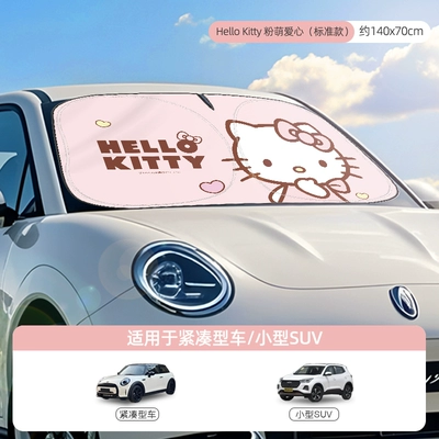 Sürətlər qutusu və əl tormozu başlıqları, Kitty Car Interior Set Cute Cartoon - sunshade-front-panel1-standard-model-with-black-rubber-bottom-for-interior-use